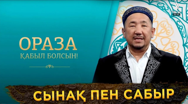 Сынақ пен Сабыр